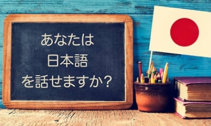 Du học Nhật Bản có cần giỏi tiếng Nhật trước không?