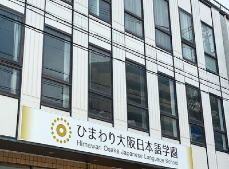 HỌC VIỆN NHẬT NGỮ HIMAWARI OSAKA